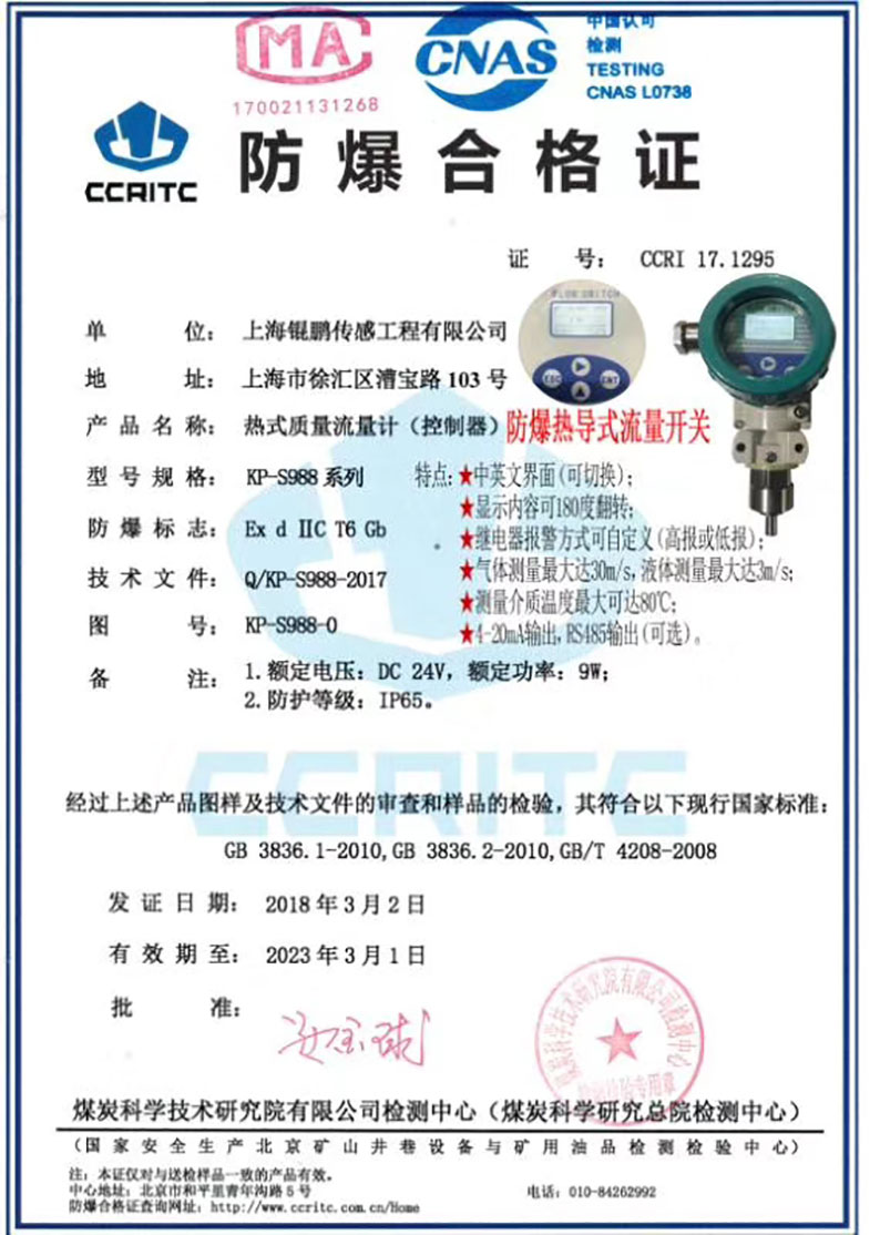 熱導式流量開關